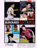 EL GOLAZO（エル・ゴラッソ） 2025年01月17日発売号 表紙