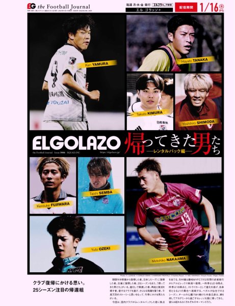 EL GOLAZO（エル・ゴラッソ） 2025年01月17日発売号 表紙