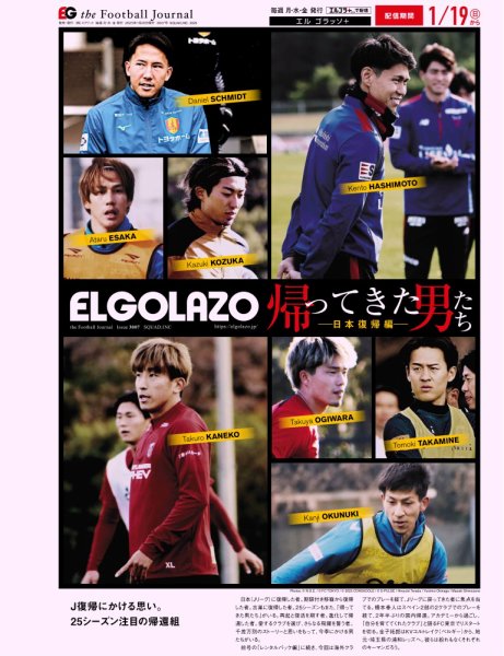 EL GOLAZO（エル・ゴラッソ） 2025年01月20日発売号 表紙