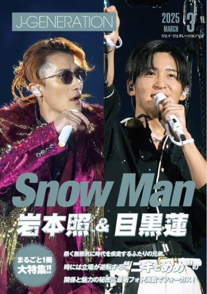 J-GENERATION（ジェイ・ジェネレーション） 2025年3月号 (発売日2025年