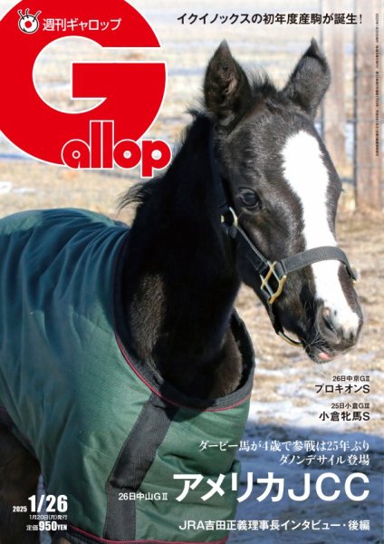 週刊Gallop（ギャロップ） 2025年01月20日発売号 表紙