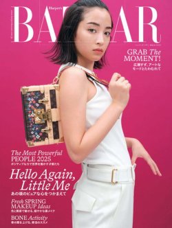 Harper’s BAZAAR（ハーパーズ バザー) 2025年3月号 (発売日2025年01月20日) 表紙