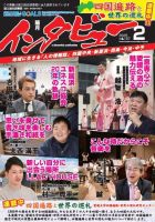 インタビュー 2025年2月号 (発売日2025年01月20日) 表紙