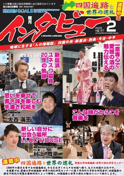 インタビュー 2025年2月号 (発売日2025年01月20日) 表紙