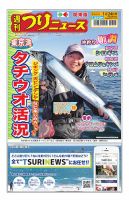週刊つりニュース　関東版 2025年01月20日発売号 表紙