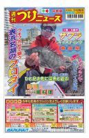 週刊つりニュース　中部版 2025年01月20日発売号 表紙