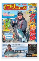 週刊つりニュース　西部版 2025年01月20日発売号 表紙