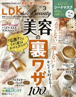 LDK the Beauty（エル・ディー・ケー・ザ・ビューティー） 2025年3月号 (発売日2025年01月22日) 表紙