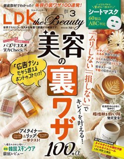 LDK the Beauty（エル・ディー・ケー・ザ・ビューティー） 2025年3月号 (発売日2025年01月22日) 表紙