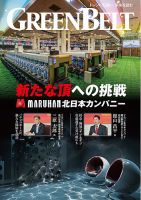 月刊GreenBelt（グリーンベルト） 2025年2月号 (発売日2025年01月20日) 表紙
