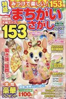 みつけて楽しい！まちがいさがしフレンズ 2025年3月号 (発売日2025年01月18日) 表紙