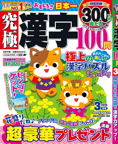 究極漢字 2025年3月号 (発売日2025年01月18日) | 雑誌/定期購読の予約