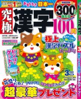 究極漢字 2025年3月号 (発売日2025年01月18日) 表紙