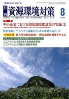 環境パートナーズ  2009年8月号 (発売日2009年07月28日) 表紙