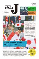The Japan Times Alpha J Alpha J 2025年1月24日号 (発売日2025年01月24日) 表紙