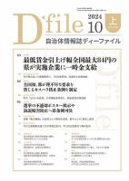 自治体情報誌 D-file(ディーファイル） 10月上旬号 表紙