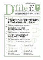 自治体情報誌 D-file(ディーファイル） 11月上旬号 表紙