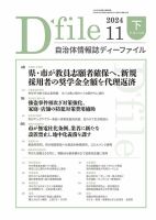 自治体情報誌 D-file(ディーファイル） 11月下旬号 表紙