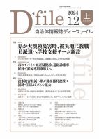 自治体情報誌 D-file(ディーファイル） 12月上旬号 表紙