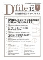 自治体情報誌 D-file(ディーファイル） 12月下旬号 表紙