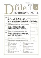 自治体情報誌 D-file(ディーファイル） 1月合併号 表紙