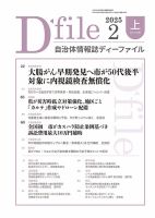 自治体情報誌 D-file(ディーファイル） 2月上旬号 表紙