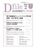 自治体情報誌 D-file(ディーファイル） 2月下旬号 表紙