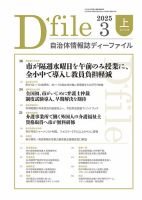 自治体情報誌 D-file(ディーファイル） 3月上旬号 (発売日2025年04月10日) 表紙