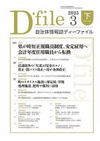 自治体情報誌 D-file(ディーファイル） 3月下旬号 表紙