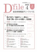 自治体情報誌 D-file(ディーファイル） 4月上旬号 表紙