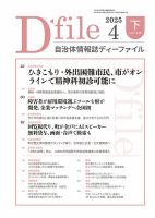 自治体情報誌 D-file(ディーファイル） 4月下旬号 表紙