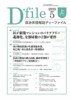 自治体情報誌 D-file(ディーファイル） 5月上旬号 表紙
