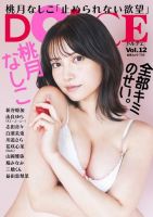 DOLCE Vol.12 表紙