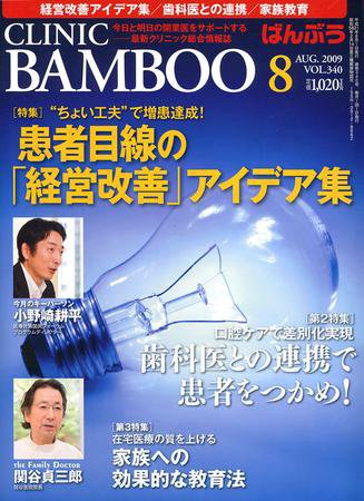 クリニックばんぶう 8月号 (発売日2009年08月01日) 表紙