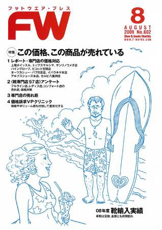 フットウエアプレス 2009/08/01 (発売日2009年08月01日) 表紙