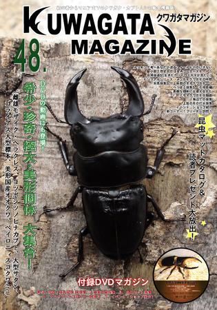 くわがたマガジン 48号 (発売日2009年09月30日) | 雑誌/定期購読の予約