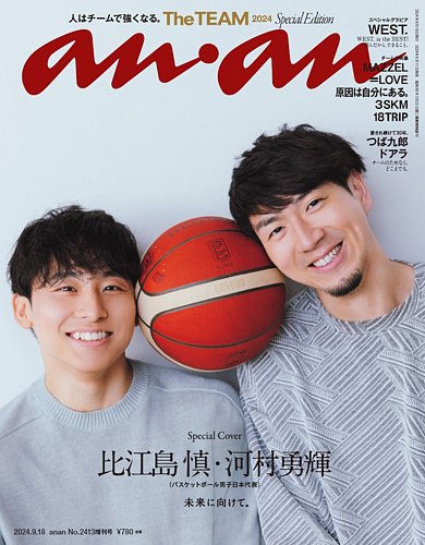 anan（アンアン） 2024年 9月18日号 No.2413増刊 スペシャルエディション[The TEAM 2024]  (発売日2024年09月11日) | 雑誌/定期購読の予約はFujisan