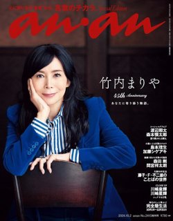 anan 2024.3.6 2387スペシャルエディション増刊号 anan(アンアン)2024/03/06号 No.2387増刊 スペシャルエディション