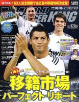 WORLD SOCCER KING （ワールドサッカーキング） 2009年07月16日発売号 表紙