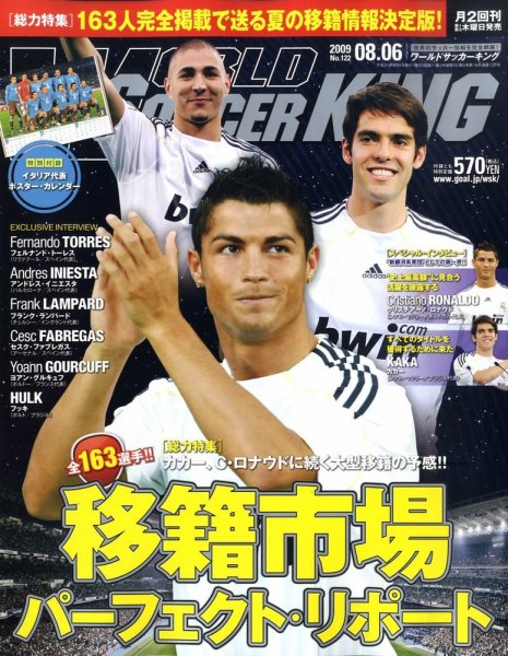 WORLD SOCCER KING （ワールドサッカーキング） 2009年07月16日発売号 表紙