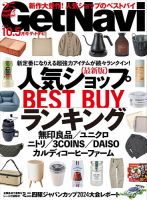 qi 雑誌 getnavi 販売