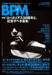 TV Bros.特別編集 BPM ブロス・プラス・ミュージック vol.3の表紙