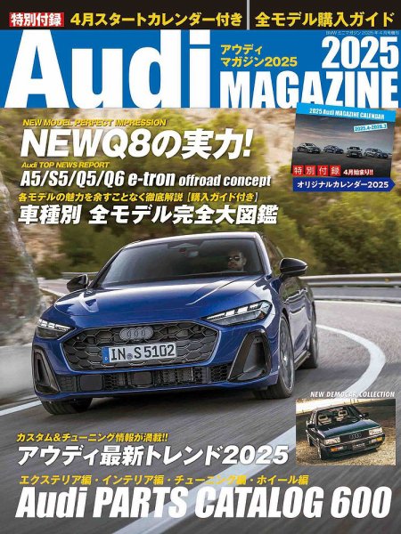 Audi MAGAZINE（アウディマガジン） 2025 (発売日2025年03月03日