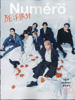 Numero TOKYO（ヌメロ・トウキョウ）増刊 表紙