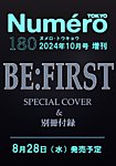 Numero TOKYO（ヌメロ・トウキョウ）増刊 2024年10月号 (発売日2024年08月28日) 表紙