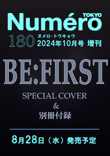 Numero TOKYO（ヌメロ・トウキョウ）増刊 2024年10月号 (発売日2024年08月28日) 表紙