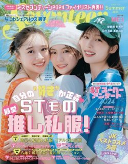 Seventeen（セブンティーン）｜定期購読 - 雑誌のFujisan