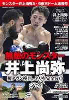 モンスター井上尚弥5・6東京ドーム速報号 2024年05月22日発売号 表紙