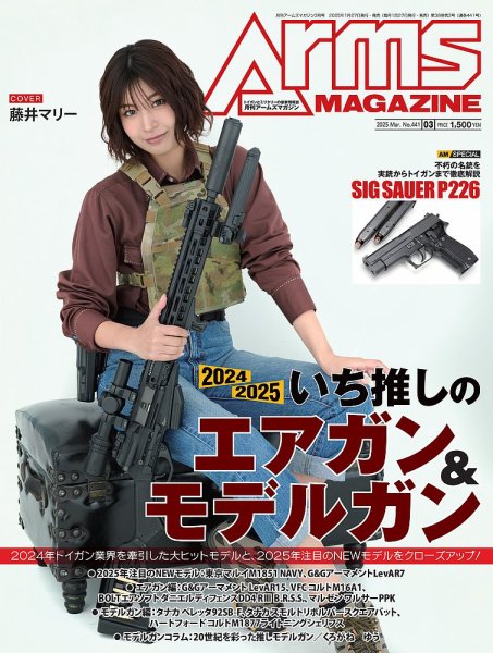 月刊アームズマガジン（Arms MAGAZINE) 2025年3月号 (発売日2025年01月27日) 表紙