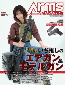 月刊アームズマガジン（Arms MAGAZINE) 2025年3月号 (発売日2025年01月27日) 表紙